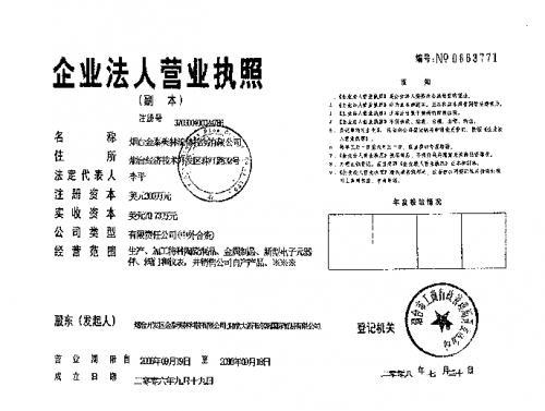营业执照