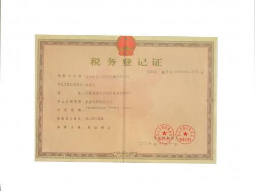 税务登记证