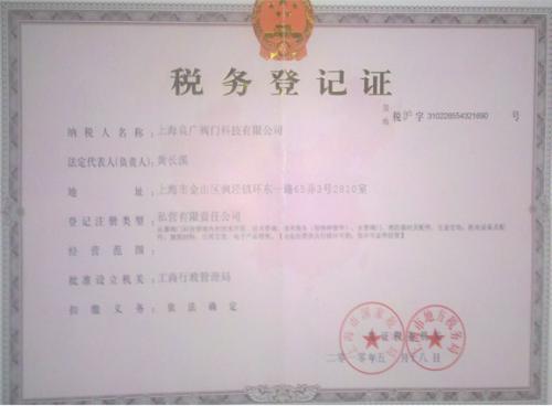 税务登记证
