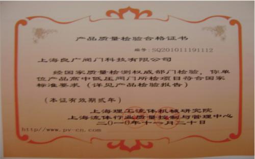 产品质量合格证书