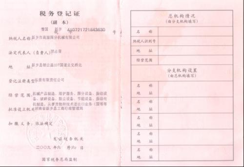 税务登记证