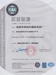 荣成压滤机的ISO9001国际认证证书