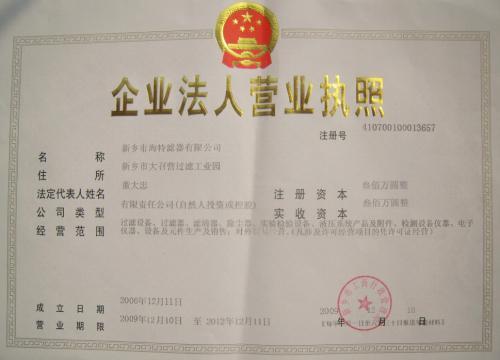 营业执照