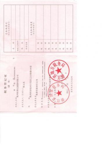 税务登记证书