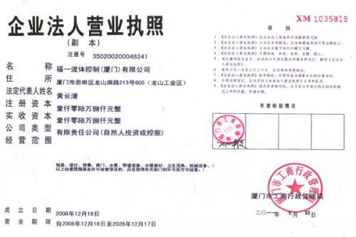 企业法人营业执照