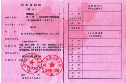 税务登记证