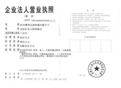 企业营业执照