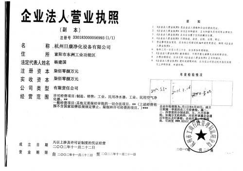 企业法人营业执照