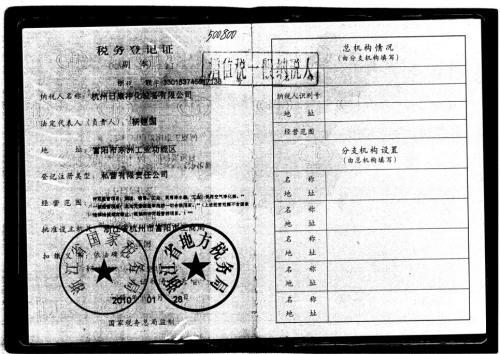 税务登记证