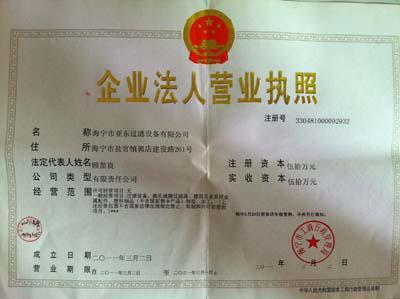 企业营业执照