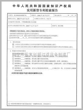 创新过滤实用新型专利说明书
