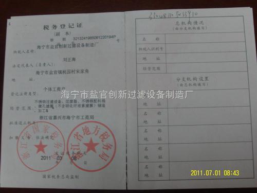 创新过滤税务登记证