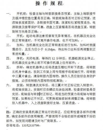 管式离心机的操作规程