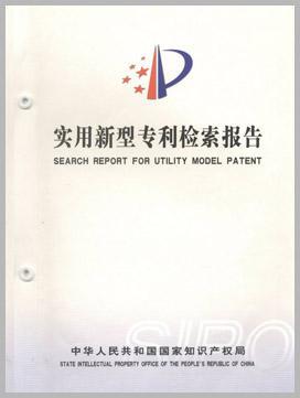 正方过滤器材厂【专利检索报告】