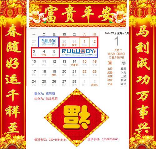 普洛帝分析测试集团2014春节放假通知