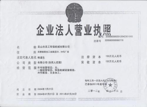 营业执照