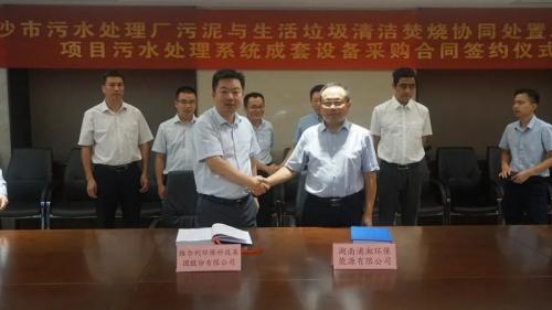 维尔利集团与浦湘环保签约成套设备采购合同