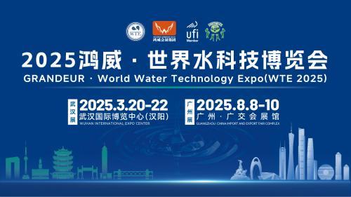 盛情邀约，诚待君至 | 2025鸿威・世界水科技博览会武汉展地推活动火热开展！