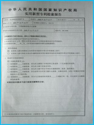 中华人民共和国国家知识产权局实用新型专利检索报告
