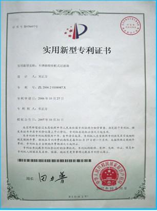 实用新型专利证书