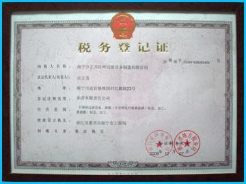 税务登记证