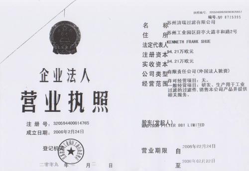 营业执照