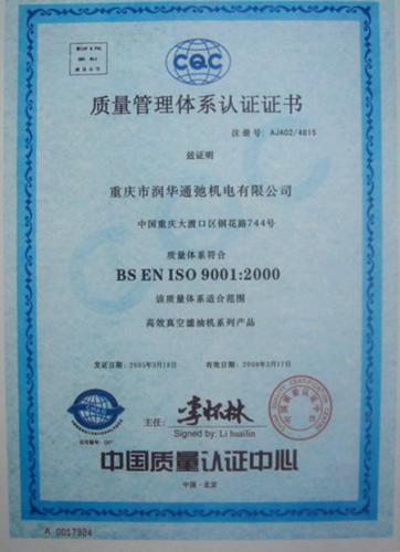 质量管理体系认证证书